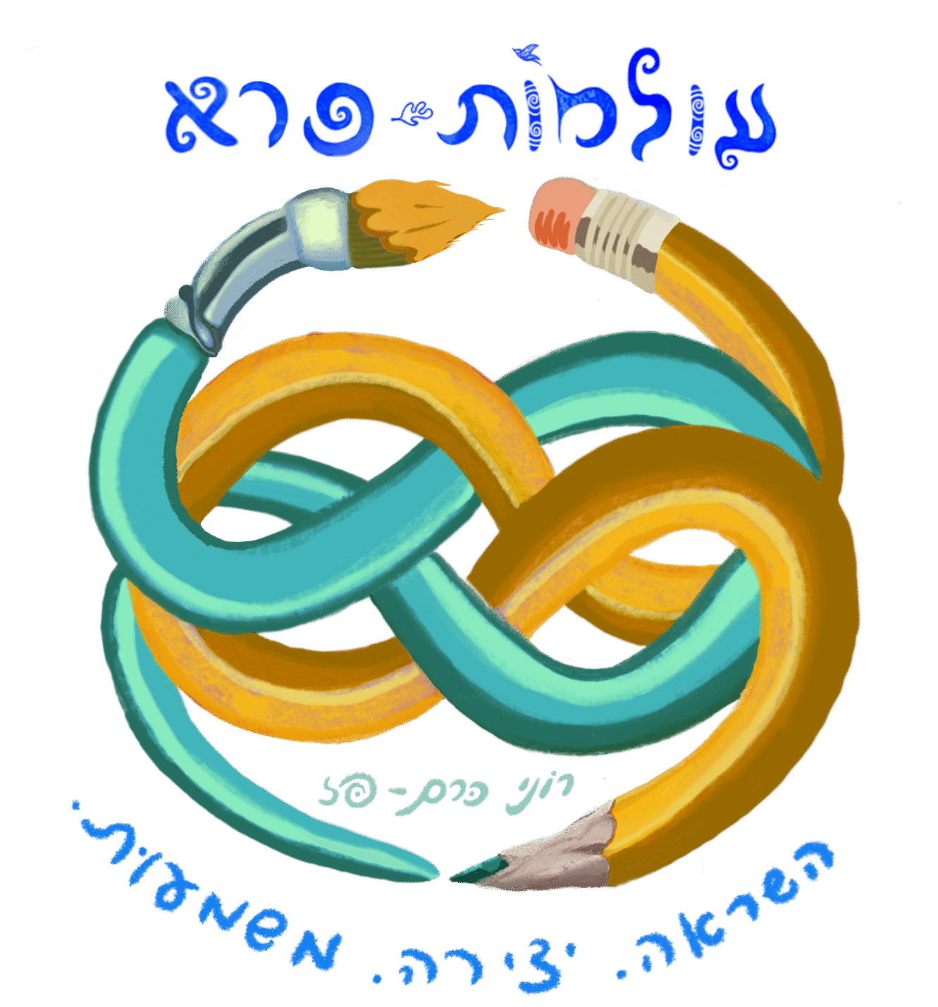 לוגו עולמות פרא